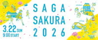 サムネイル:さが桜マラソン2026【公式】